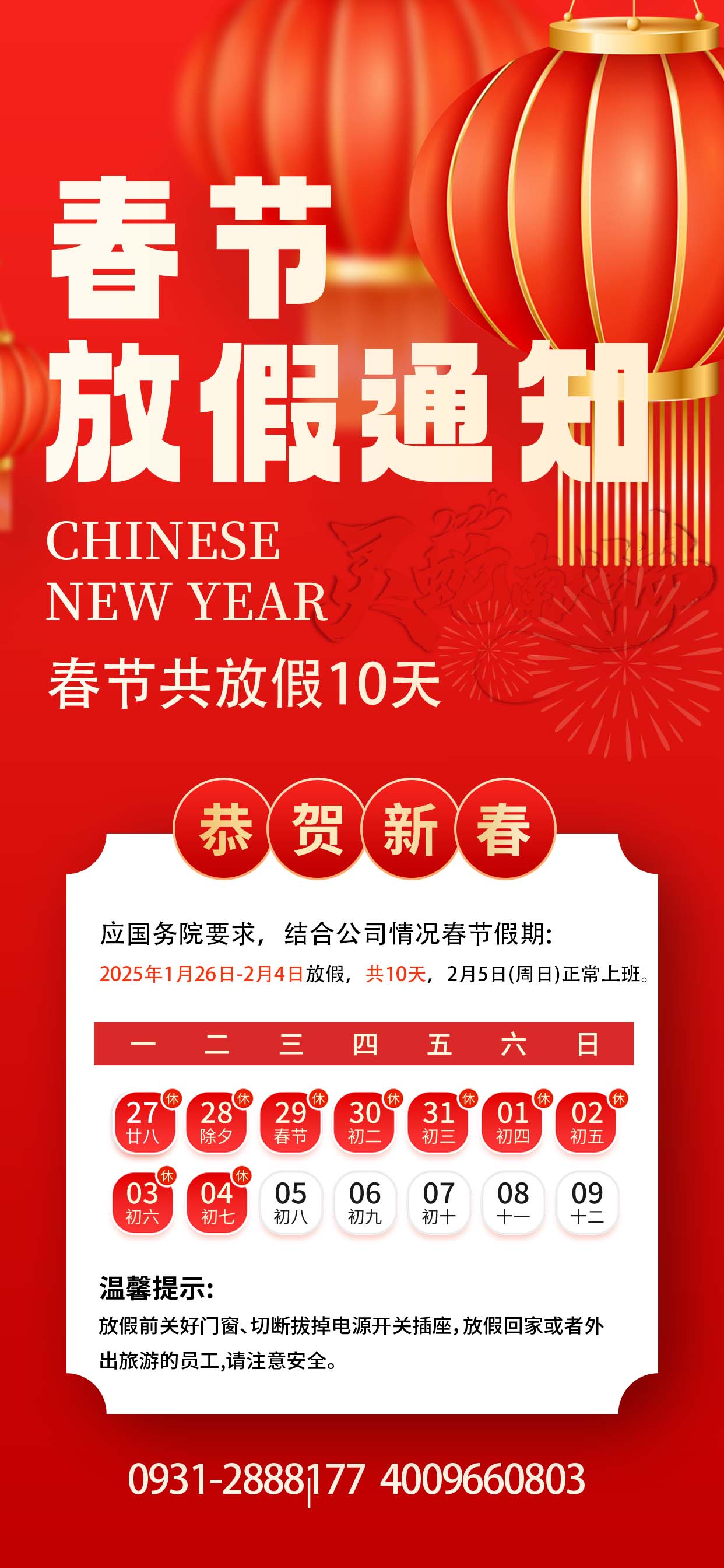 2025年春節(jié)放假安排，預(yù)祝大家新春快樂(lè)，闔家幸福，蛇年大吉！